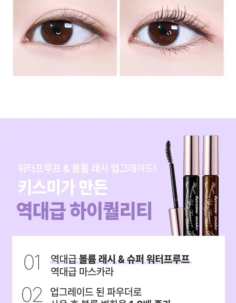 [롱래스팅] 키스미 프라임 마스카라 슈퍼 워터프루프 (단품) 상세페이지 12